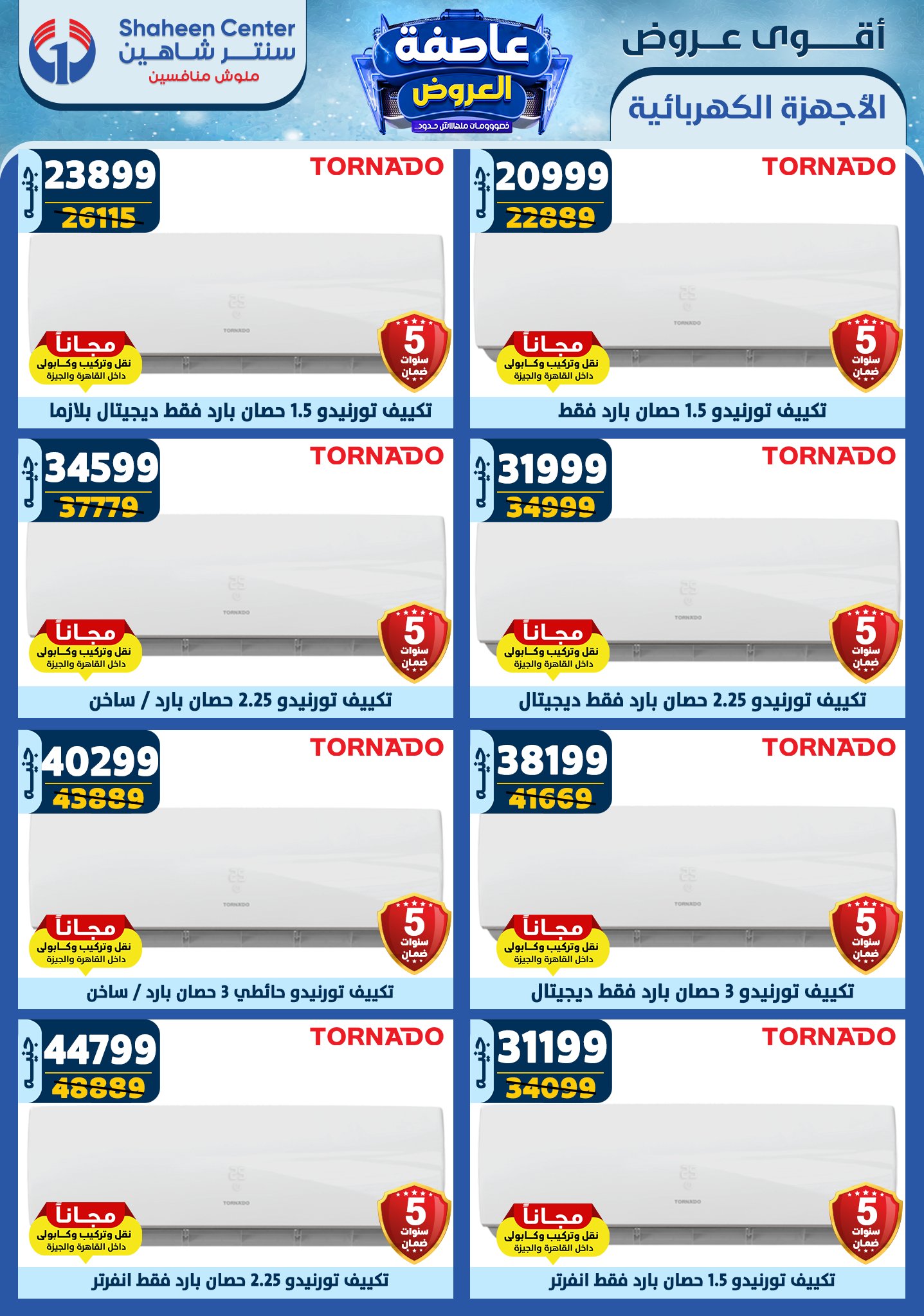 shaheen-center offers from 2jan to 8jan 2025 عروض سنتر شاهين من 2 يناير حتى 8 يناير 2025 صفحة رقم 150